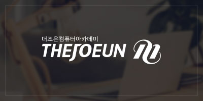 더조은컴퓨터학원 - 실내건축산업기사 자격증 취득과정