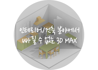 ܰ 3d MAX ̹2